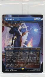 【MTG】【日本語】《魔女の予見(否定の力/Force of Negation)》【未開封】