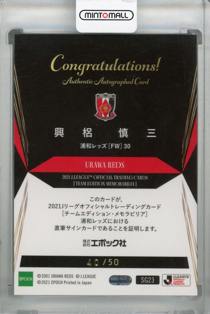 ミントモール / MINT 浦和店 / 2021 J.League Official Trading Cards Team Edition 浦和レッズ  興梠慎三 直筆サインカード 40/50