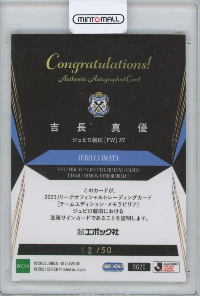 ミントモール / MINT 横浜店 / 2021 EPOCH JTE ジュピロ磐田 吉長真優