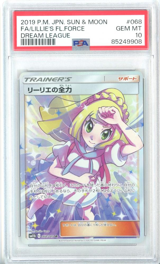 ミントモール / MINT 広島店 / 【日本語版】《リーリエの全力/LILLIE'S FL.FORSE》[sm11b](SR)【PSA10】Gem- MINT