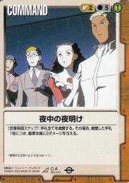 ガンダムウォー   夜中の夜明け BB2版 R C-4
