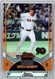 2024 EPOCH 読売ジャイアンツ STARS&LEGENDS WITH MEMORABILIA 坂本勇人 #09 レギュラーカード【07/56】