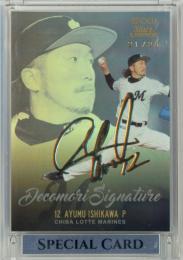2022 EPOCH 千葉ロッテマリーンズ STARS&LEGENDS WITH MEMORABILIA 石川歩 #DS-M01 Decomori Signature 金箔サインカード【21/25】