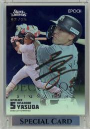 2023 EPOCH 千葉ロッテマリーンズ STARS&LEGENDS WITH MEMORABILIA 安田尚憲 #DS-M03 Decomori Signature 金箔サインカード【02/25】