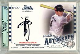 2024 EPOCH 千葉ロッテマリーンズ STARS&LEGENDS WITH MEMORABILIA 酒井忠晴 #AA-TASA 直筆サインカード シルバー版【21/30】