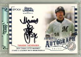 2024 EPOCH 千葉ロッテマリーンズ STARS&LEGENDS WITH MEMORABILIA 立川隆史 #AA-TTAC 直筆サインカード シルバー版【14/17】