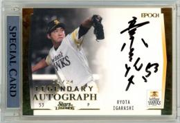 2021 EPOCH 福岡ソフトバンクホークス STARS&LEGENDS 五十嵐亮太 #LA-10 Legendary Autograph 直筆サインカード【05/24】