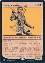 【MTG】Astarion, the Decadent/堕落者、アスタリオン ミントモール / MINT GAMES MTG(東日本橋) / 【CLB】【ENG