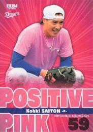 2025 BBM 中日ドラゴンズ #D78 齋藤綱記 Positive Pink レギュラーカード