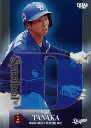 2025 BBM 中日ドラゴンズ #SD5 田中幹也 Symbol of Dインサートカード