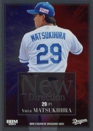 2025 BBM 中日ドラゴンズ #ND1 松木平優太 New Direction インサートカード