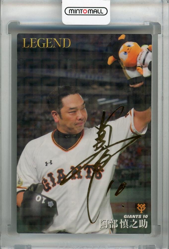 ミントモール / MINT 浦和店 / 2020 カルビー 読売ジャイアンツ 阿部