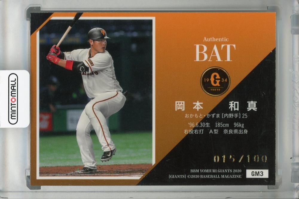 読売ジャイアンツ - BBM メモラビリアカード BBM 読売ジャイアンツ2025 坂本勇人 10枚限定 ボールカード