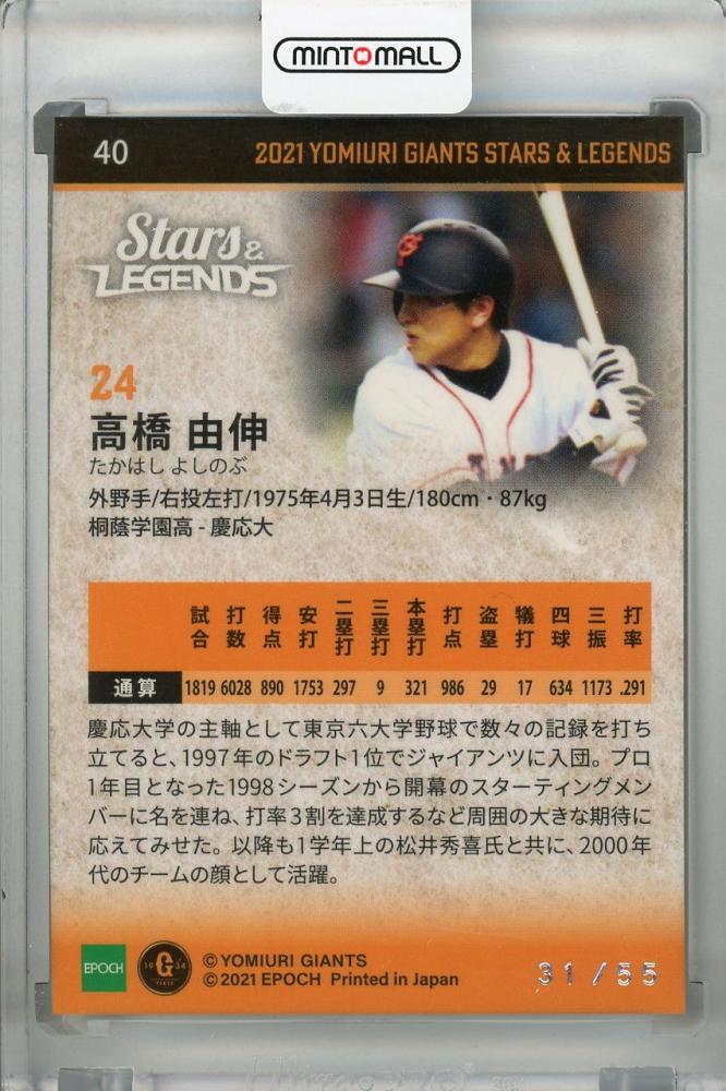 EPOCH 2021 読売ジャイアンツ STARS & LEGENDS 新品未開封ミニボックス