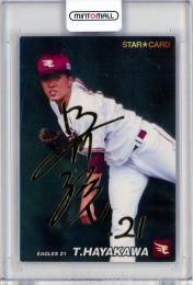 2022 カルビー STARCARD  早川隆久 金箔サインパラレル S-42