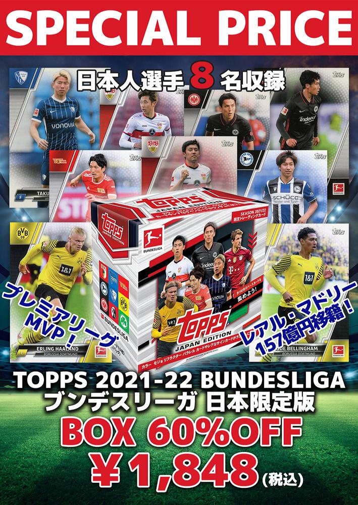 ミントモール / MINT-WEB店 (ボックス通販) / SOCCER 2021-22 TOPPS BUNDESLIGA JAPAN EDITION  日本限定版