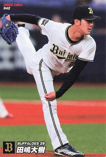 プロ野球チップスカード 田嶋大樹 オリックス ミントモール / MINT BASE店 (TCシングル通販) / 2022 カルビー