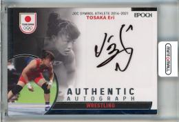 2023 EPOCH TEAM JAPAN SYMBOL ATHLETES & NEXT SYMBOL ATHLETES 登坂絵莉 直筆サインカード【20/20】