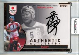 2023 EPOCH TEAM JAPAN SYMBOL ATHLETES & NEXT SYMBOL ATHLETES 平野優芽 直筆サインカード【05/93】