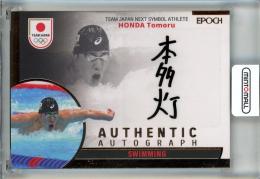 2023 EPOCH TEAM JAPAN SYMBOL ATHLETES & NEXT SYMBOL ATHLETES 本多灯 直筆サインカード【27/88】