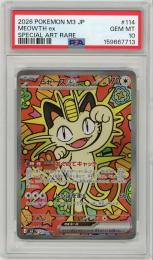《ニャースex/MEOWTH ex》[114/080](SAR)【PSA10】Gem-MINT