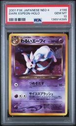 【PSA10】わるいエーフィ 旧裏