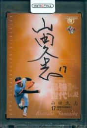 2012 BBM ヒストリックコレクション プロ野球最強世代伝説 山田久志 直筆サインカード【62/100】 阪急ブレーブス