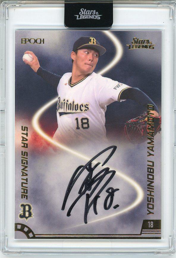 13枚 オリックス 山本由伸 BBM topps epoch プロ野球チップス