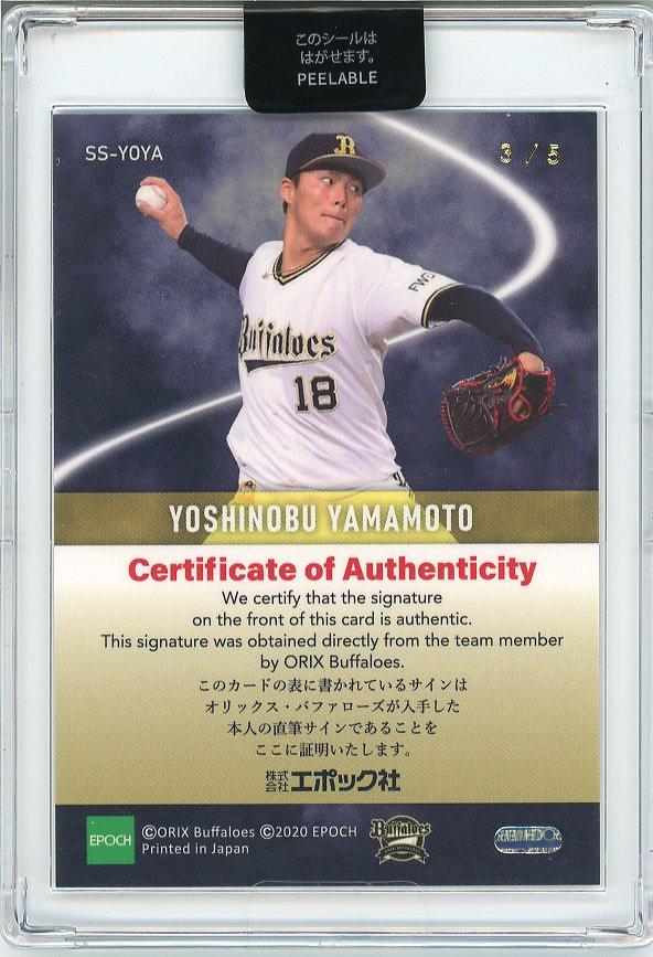 13枚 オリックス 山本由伸 BBM topps epoch プロ野球チップス