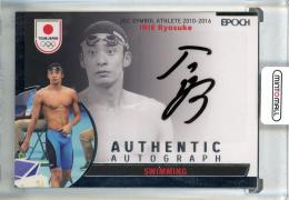 2023 EPOCH TEAM JAPAN SYMBOL ATHLETES & NEXT SYMBOL ATHLETES 入江陵介 直筆サインカード【16/20】