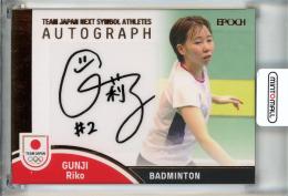 2023 EPOCH TEAM JAPAN SYMBOL ATHLETES & NEXT SYMBOL ATHLETES 郡司莉子 直筆サインカード【62/79】