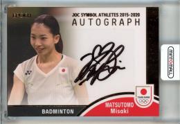 2023 EPOCH TEAM JAPAN SYMBOL ATHLETES & NEXT SYMBOL ATHLETES 松友美佐紀 直筆サインカード【04/39】