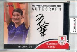2023 EPOCH TEAM JAPAN SYMBOL ATHLETES & NEXT SYMBOL ATHLETES 髙橋礼華 直筆サインカード【09/10】