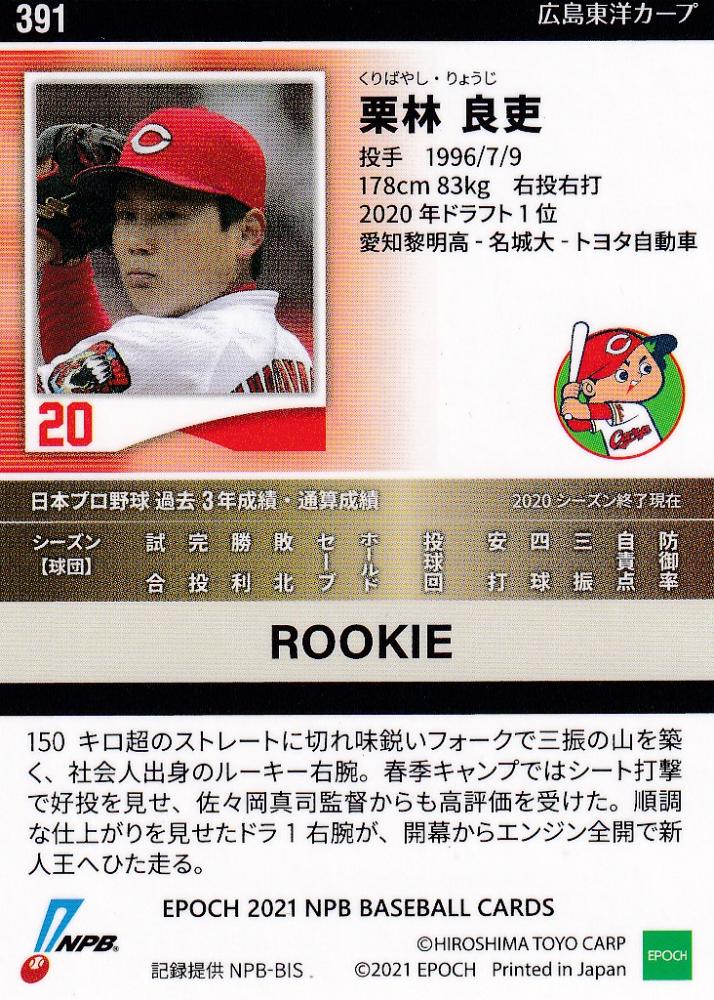 最終お値下げエポック サインカード 栗林良吏 山岡泰輔 大谷翔平