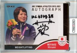 2023 EPOCH TEAM JAPAN SYMBOL ATHLETES & NEXT SYMBOL ATHLETES 三宅宏実 直筆サインカード【22/39】
