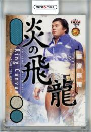 2002 BBM 新日本プロレス 藤波辰爾 Authentic Match Used King Canvas ジャージカード【45/50】