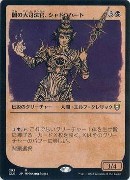 MTG/FF/拡張foil/日本語　正体不明の暗殺者、シャドウ 正体不明の暗殺者、シャドウ/Shadow, Mysterious Assassin