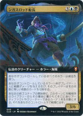 ンガスロッド船長　拡張　foil ミントモール / MINT GAMES MTG(東日本橋) / 【CLB】【JPN