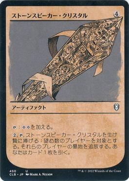 ミントモール / MINT GAMES MTG(東日本橋) / 【CLB】【JPN】《ストーン