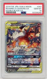 【JPN】《レシラム&リザードンGX/Reshiram & Charizard GX》[097/095](SR)【PSA10】Gem-MINT