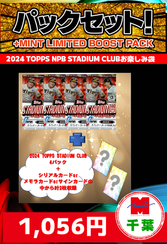 ミントモール / MINT 千葉店 / 【野球お楽しみ袋】千葉店version