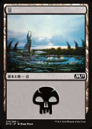 【M19】【JPN】【Foil】《沼/Swamp》No.272