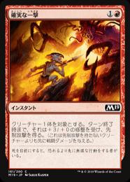 【M19】【JPN】【Foil】《確実な一撃/Sure Strike》