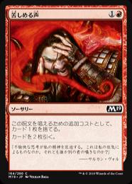 ミントモール / MINT GAMES MTG(東日本橋) / 【J22】【JPN】《苦しめる