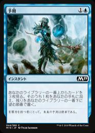 【M19】【JPN】【Foil】《予期/Anticipate》