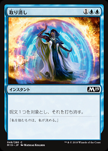 もみ消し　MPS　Foil 3枚 ミントモール / MINT GAMES MTG(東日本橋) / 【M19】【JPN】【Foil