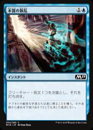 【M19】【JPN】【Foil】《本質の散乱/Essence Scatter》