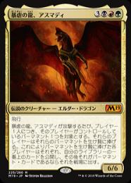 【M19】【JPN】【Foil】《暴虐の龍、アスマディ/Vaevictis Asmadi, the Dire》