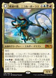 破滅の龍、ニコル・ボーラス/Nicol Bolas, the Ravager EN M19