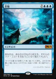 【M19】【JPN】【Foil】《全知/Omniscience》